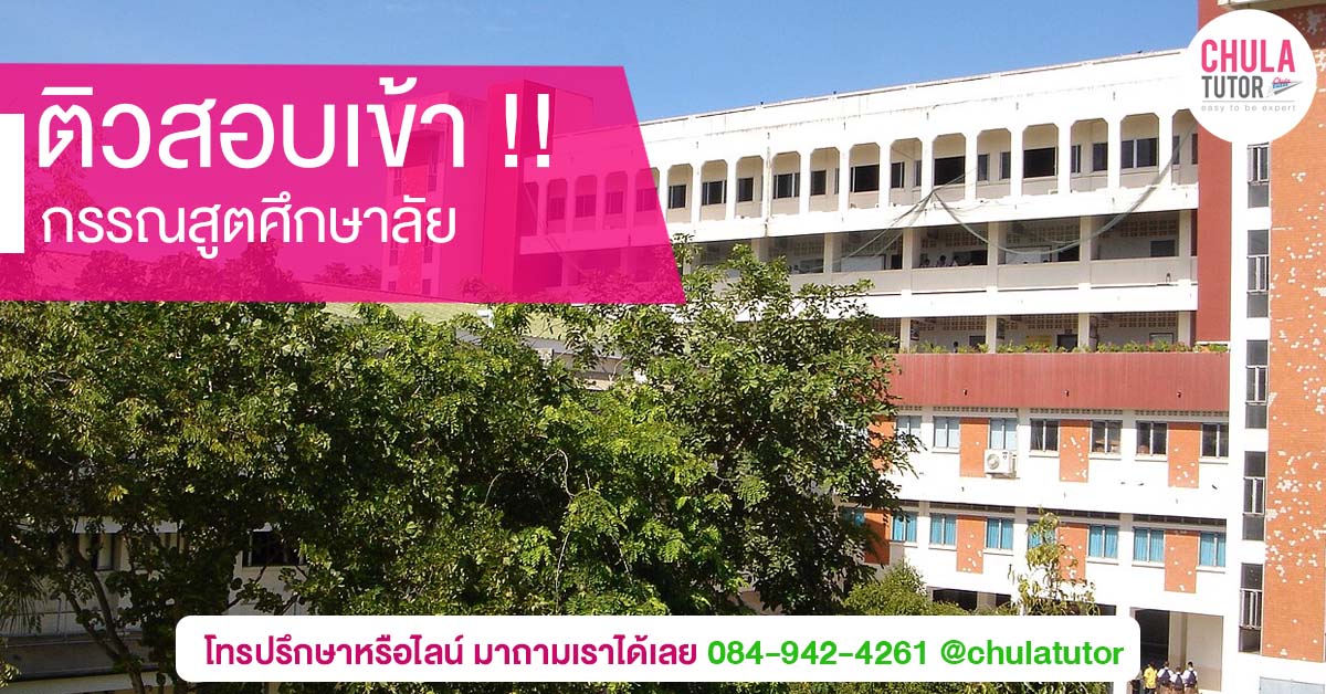 กรรณสูตศึกษาลัย