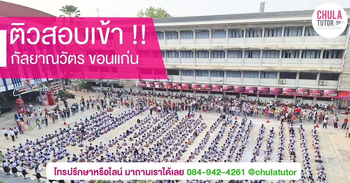 กัลยาณวัตร ขอนแก่น