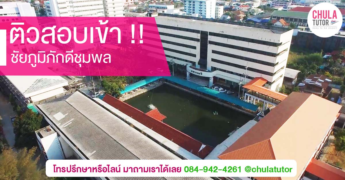 ชัยภูมิภักดีชุมพล