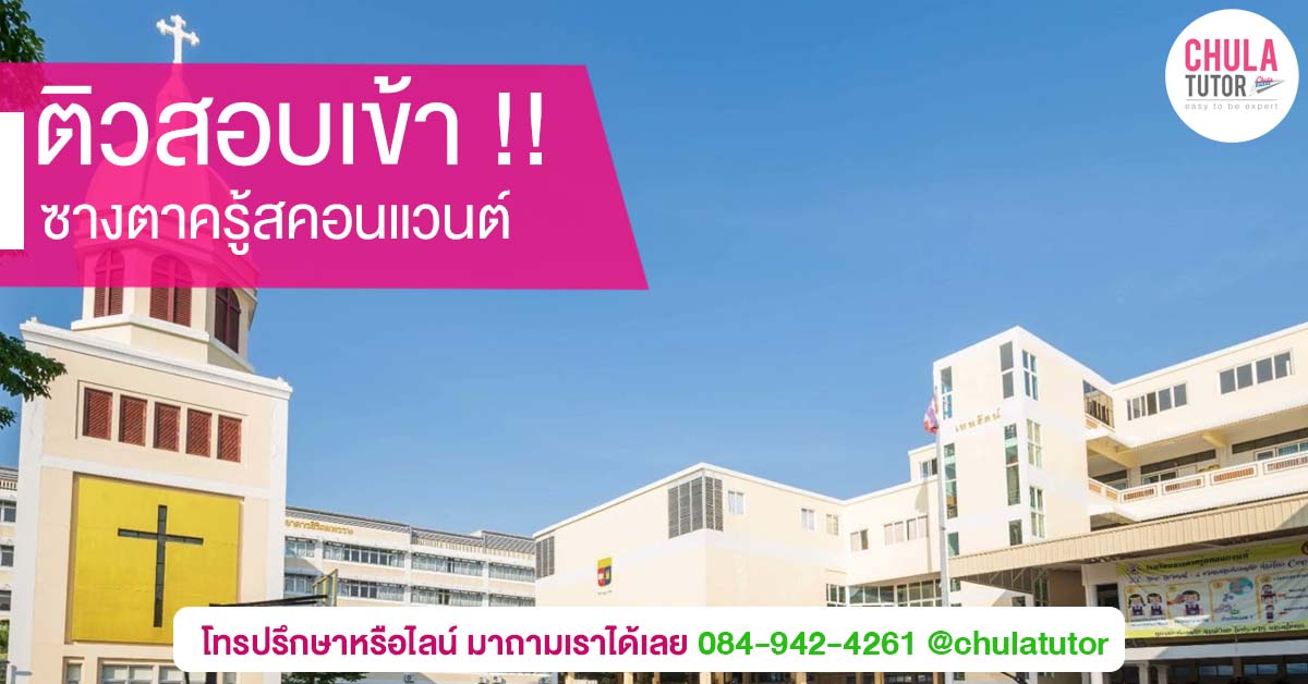 ซางตาครู้สคอนแวนต์