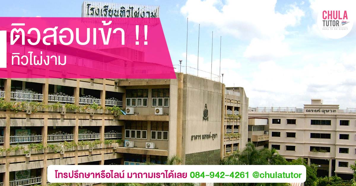 ทิวไผ่งาม