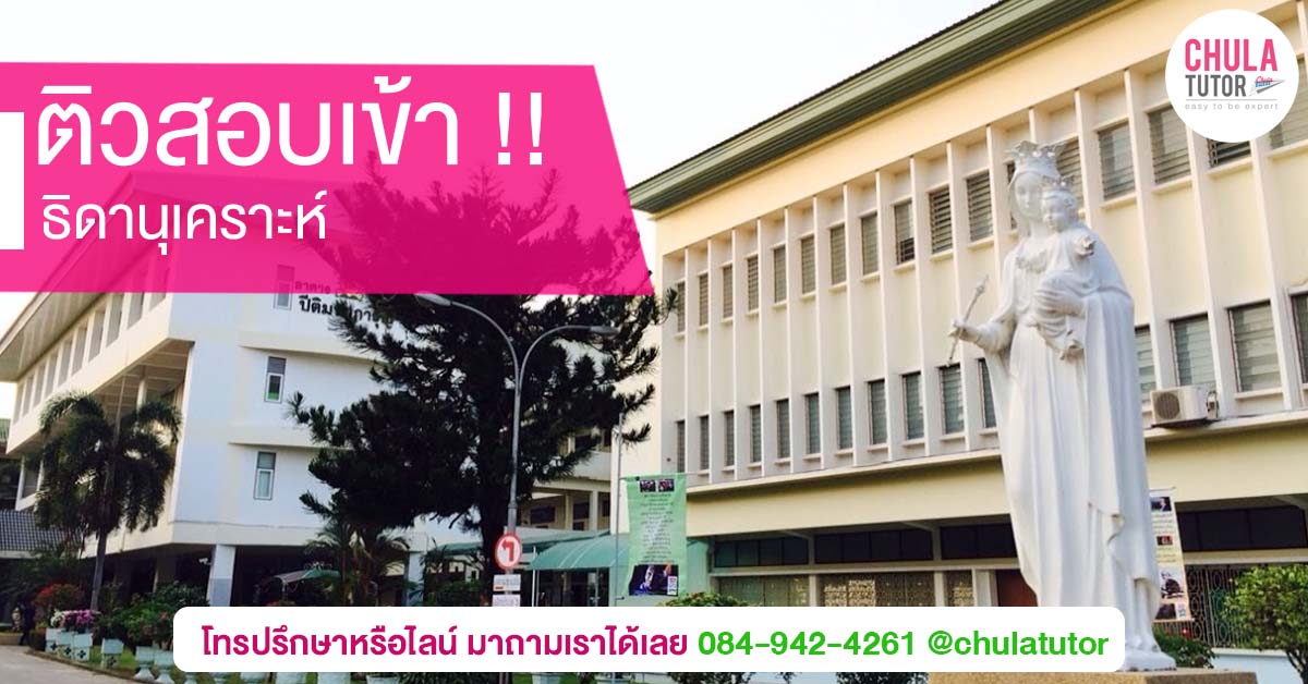 ธิดานุเคราะห์