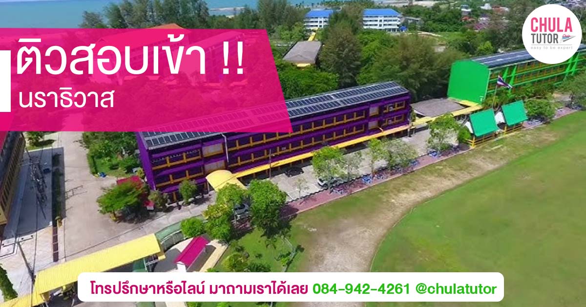 นราธิวาส