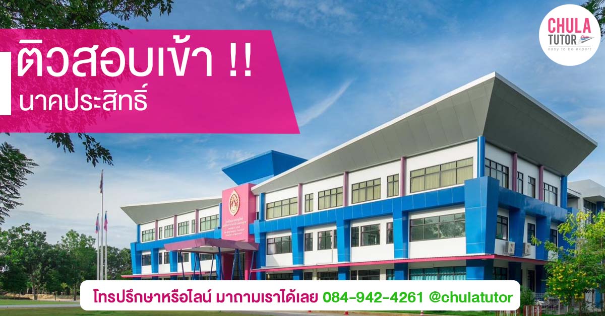 นาคประสิทธิ์