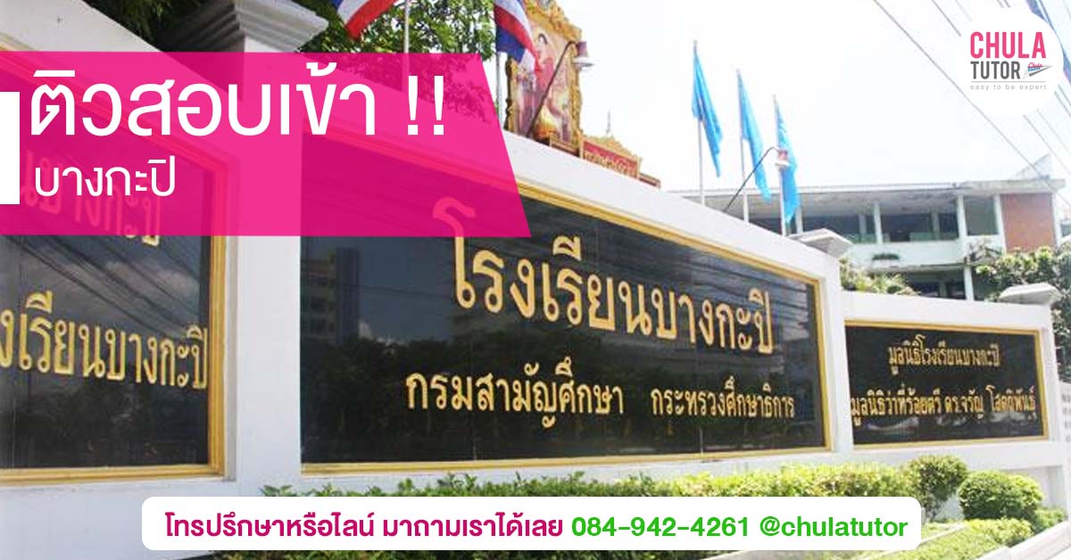 บางกะปิ