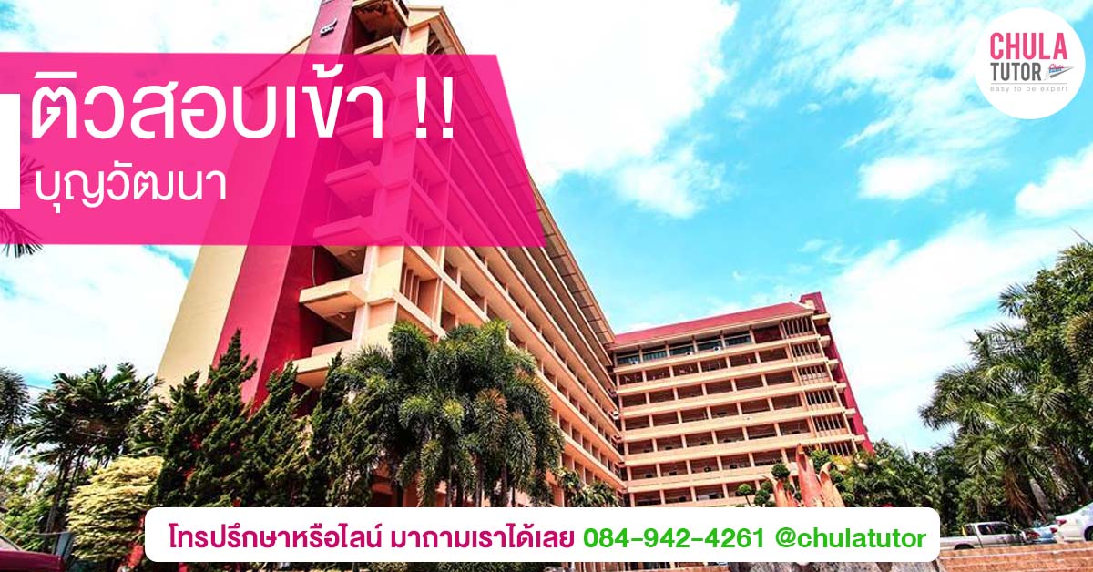 บุญวัฒนา