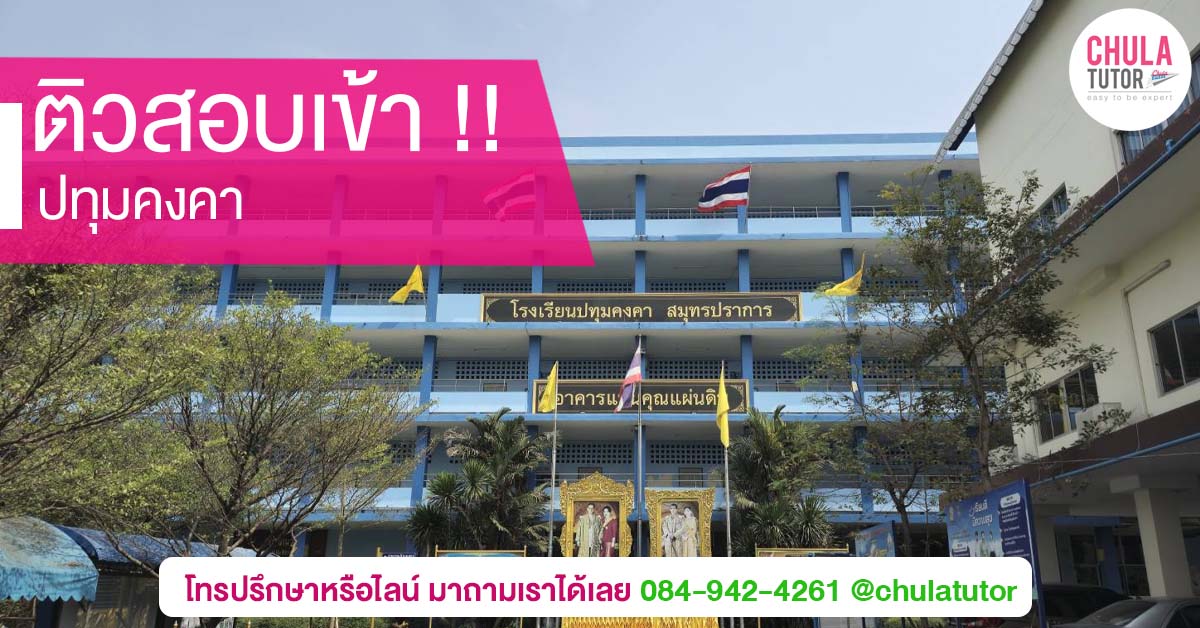 ปทุมคงคา
