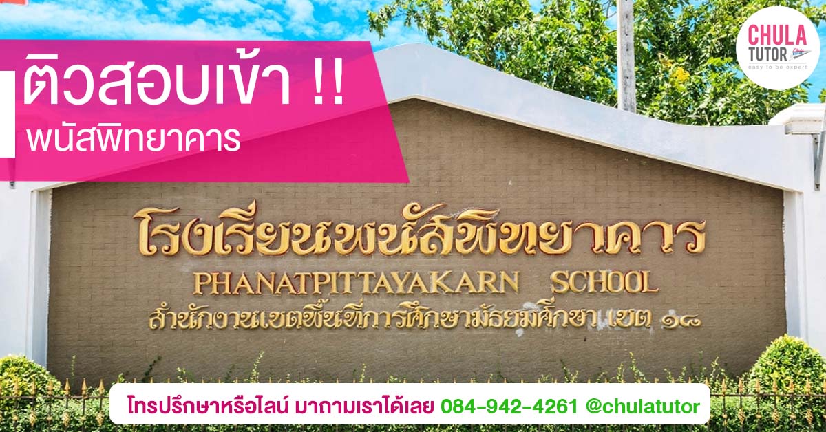 พนัสพิทยาคาร