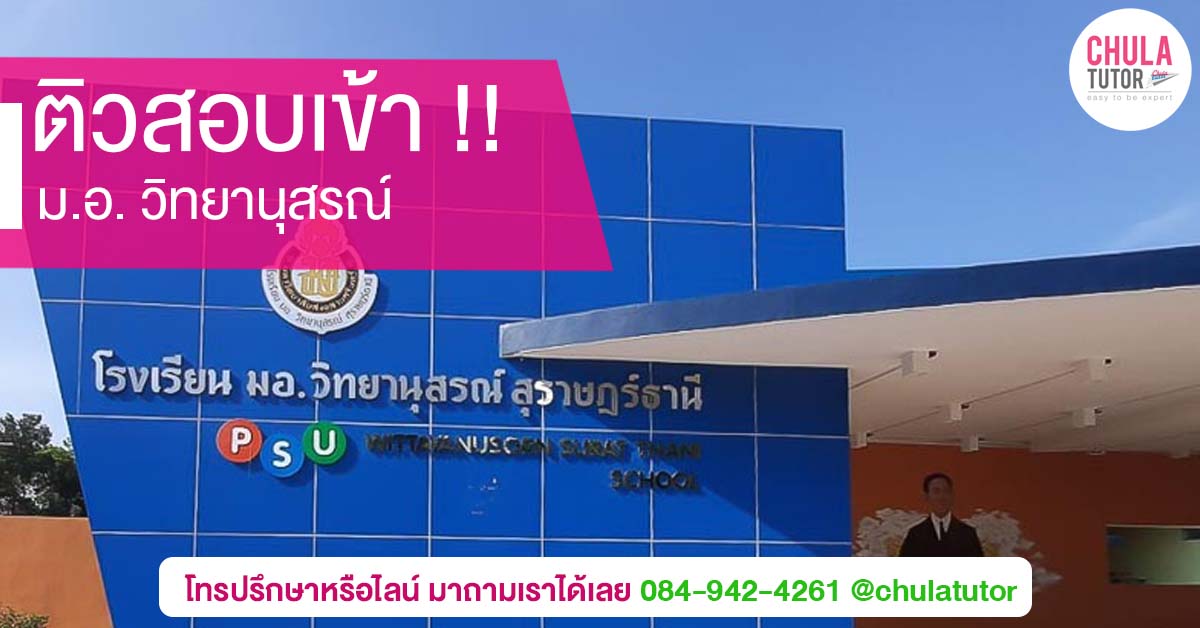 ม.อ. วิทยานุสรณ์