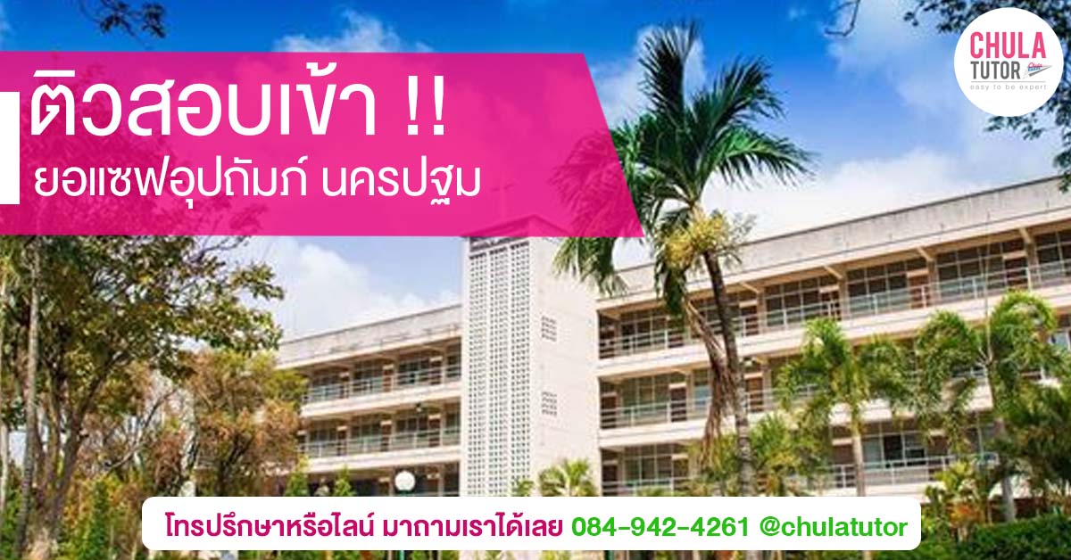 ยอแซฟอุปถัมภ์ นครปฐม