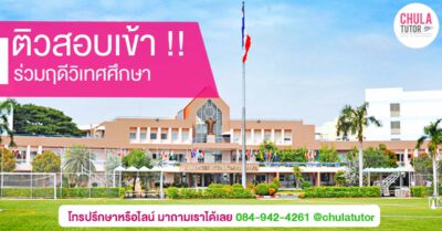 ร่วมฤดีวิเทศศึกษา