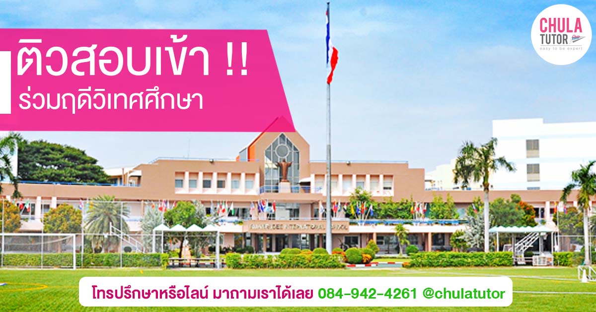ร่วมฤดีวิเทศศึกษา