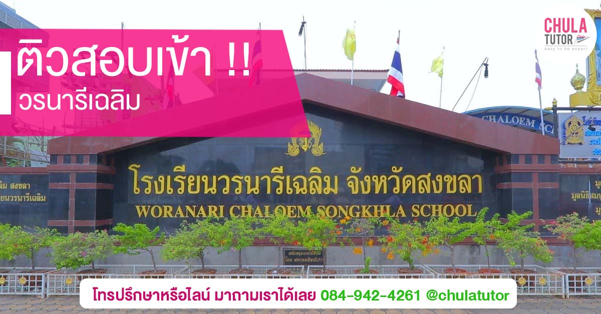 วรนารีเฉลิม