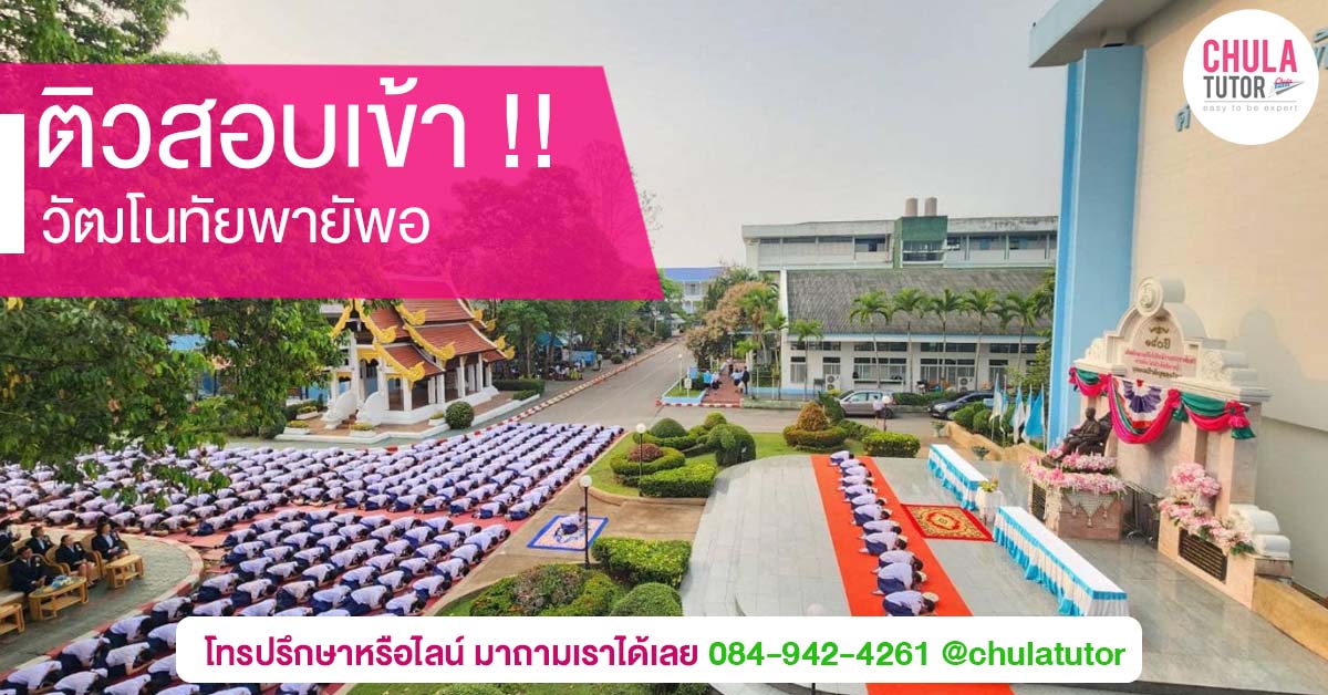 วัฒโนทัยพายัพ