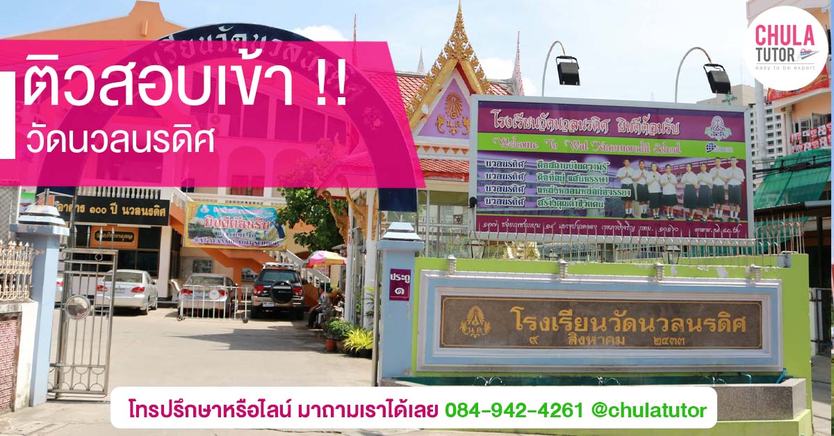 วัดนวลนรดิศ