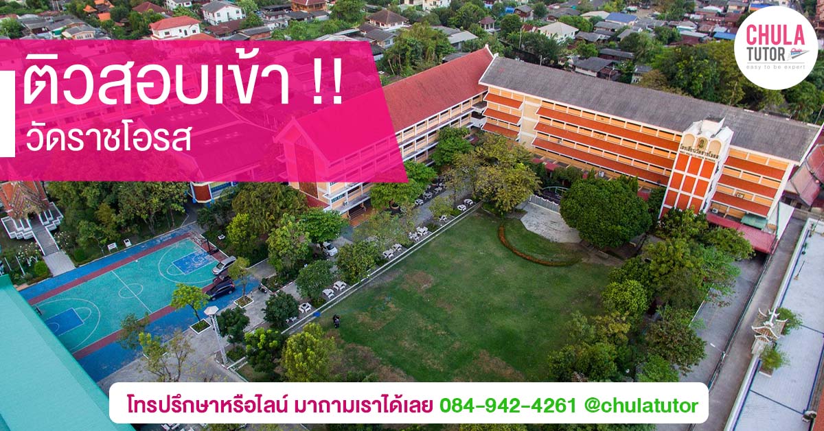 วัดราชโอรส