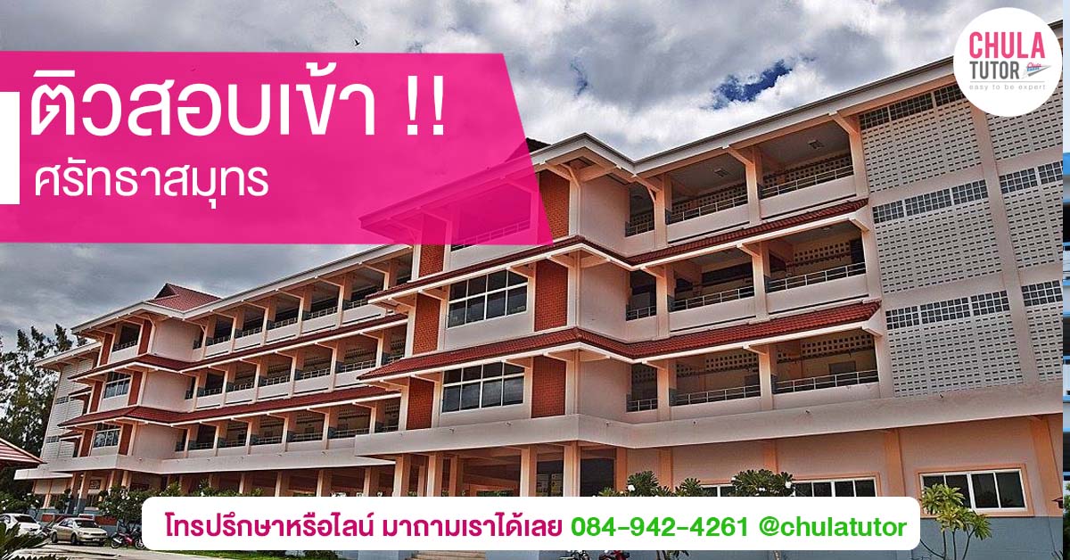ศรัทธาสมุทร