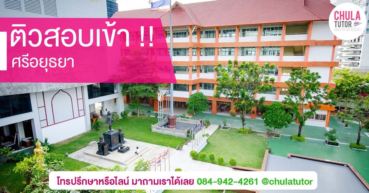 ศรีอยุธยา