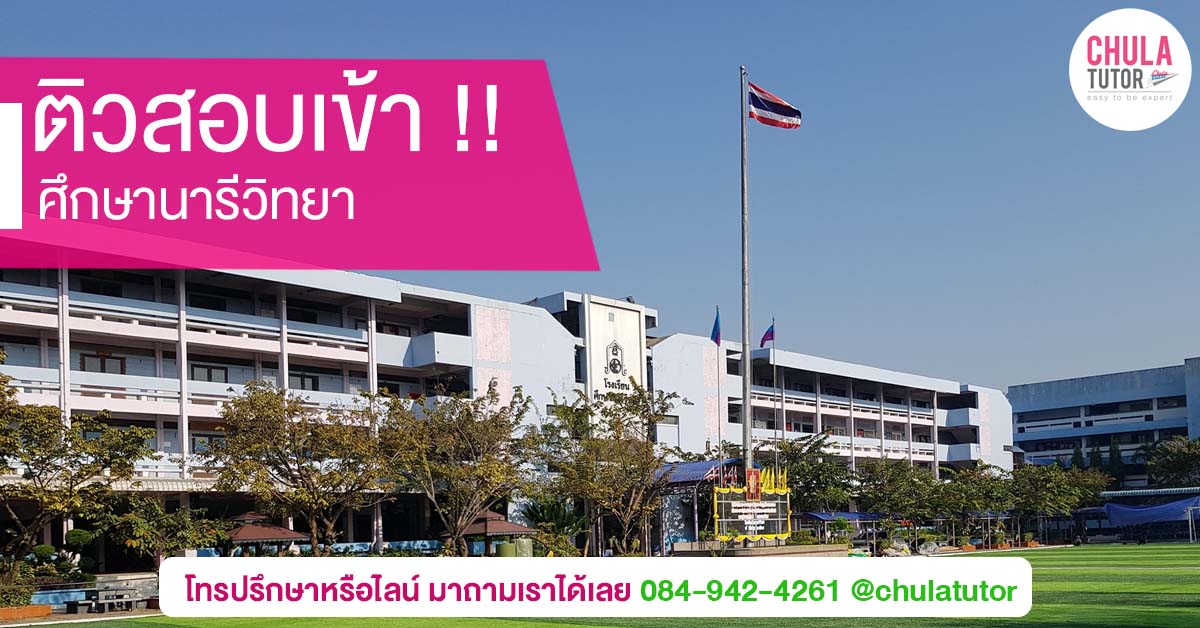 ศึกษานารีวิทยา