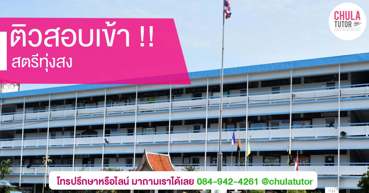 สตรีทุ่งสง