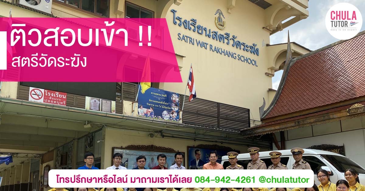 สตรีวัดระฆัง