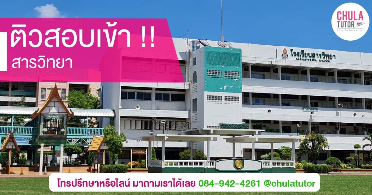 สารวิทยา