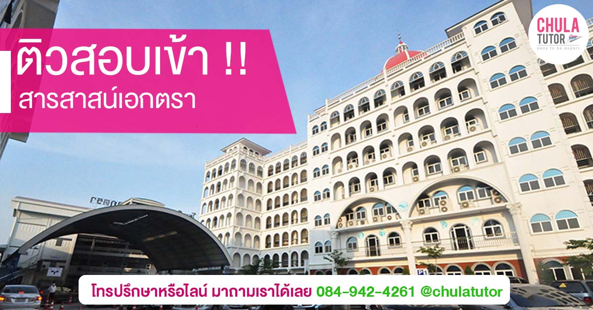 สารสาสน์เอกตรา