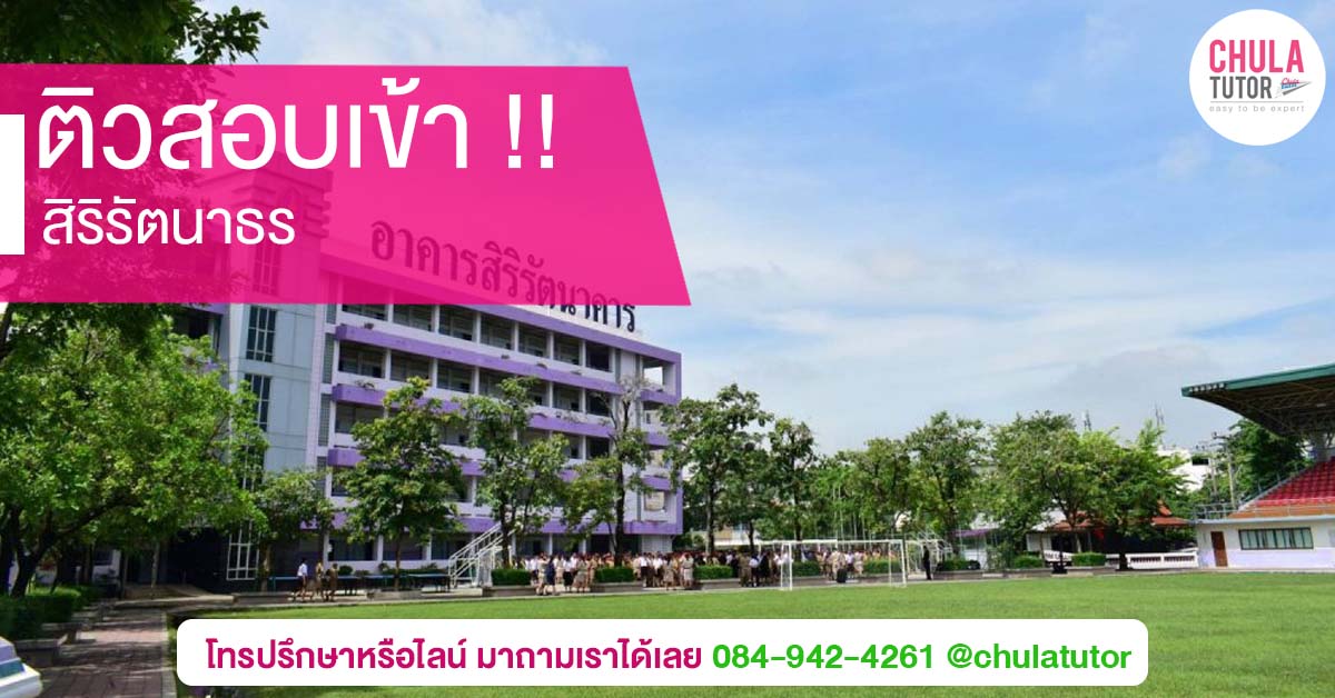 สิริรัตนาธร