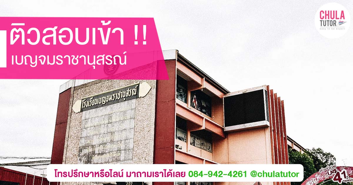 เบญจมราชานุสรณ์