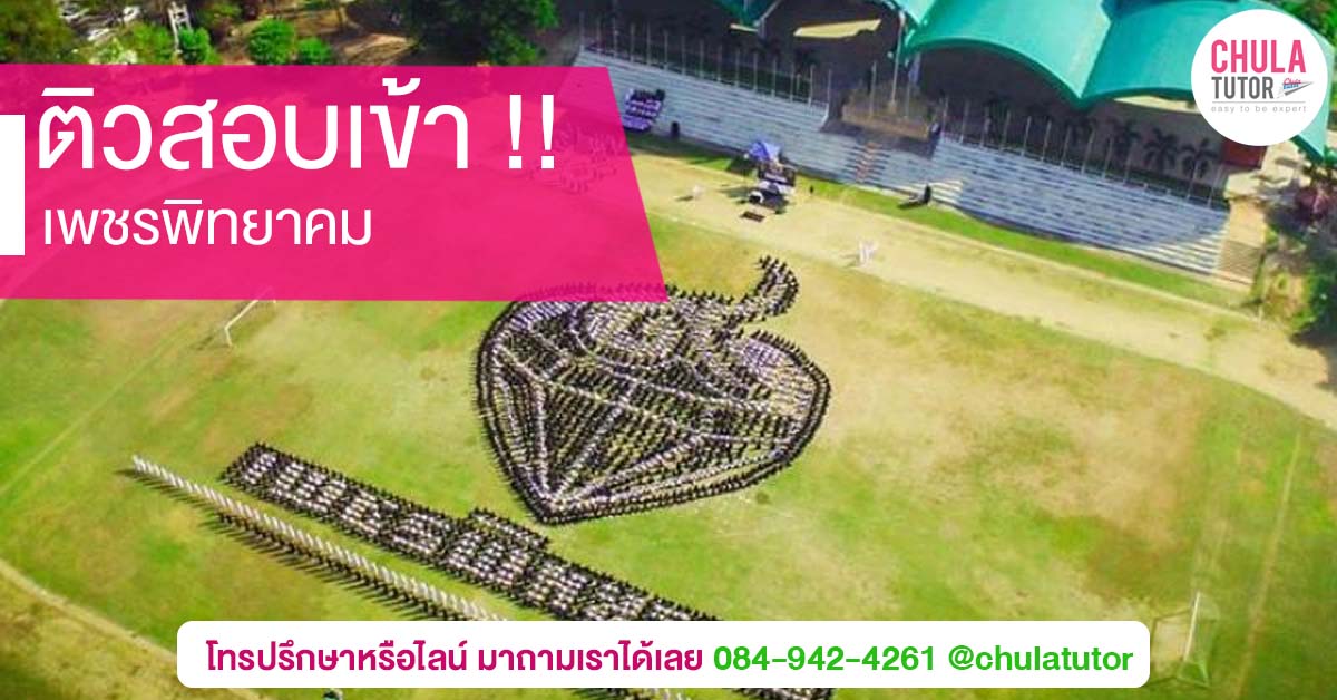 เพชรพิทยาคม