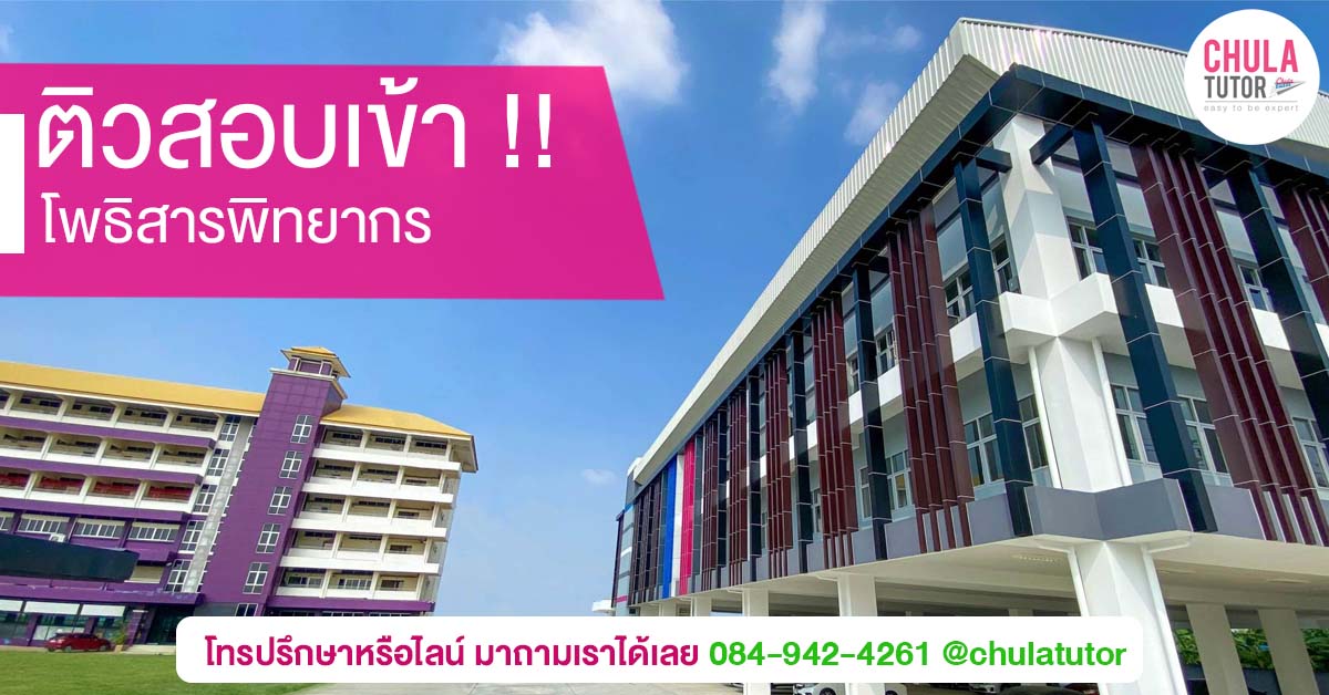 โพธิสารพิทยากร