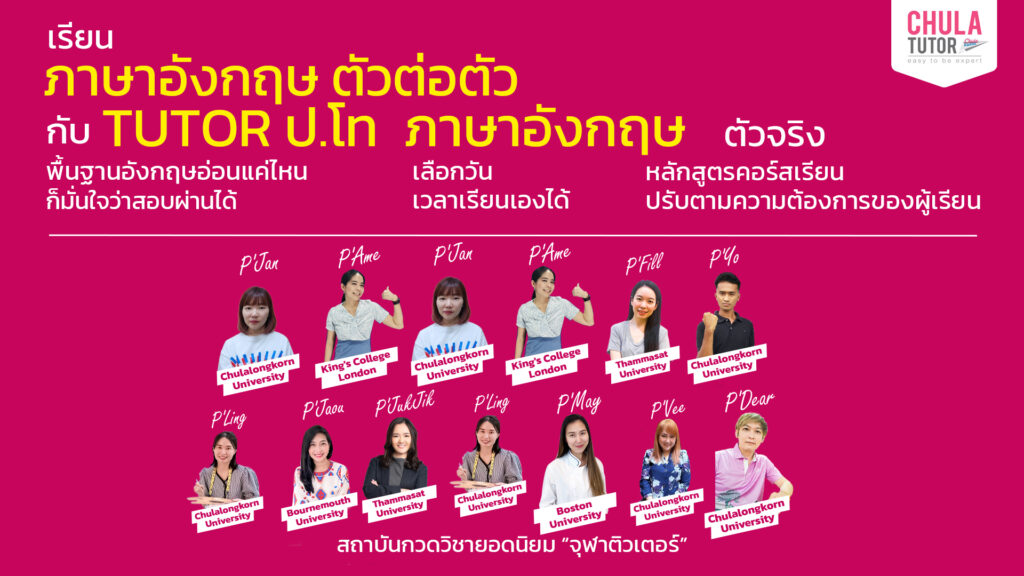 เรียน อังกฤษ ตัวต่อตัว