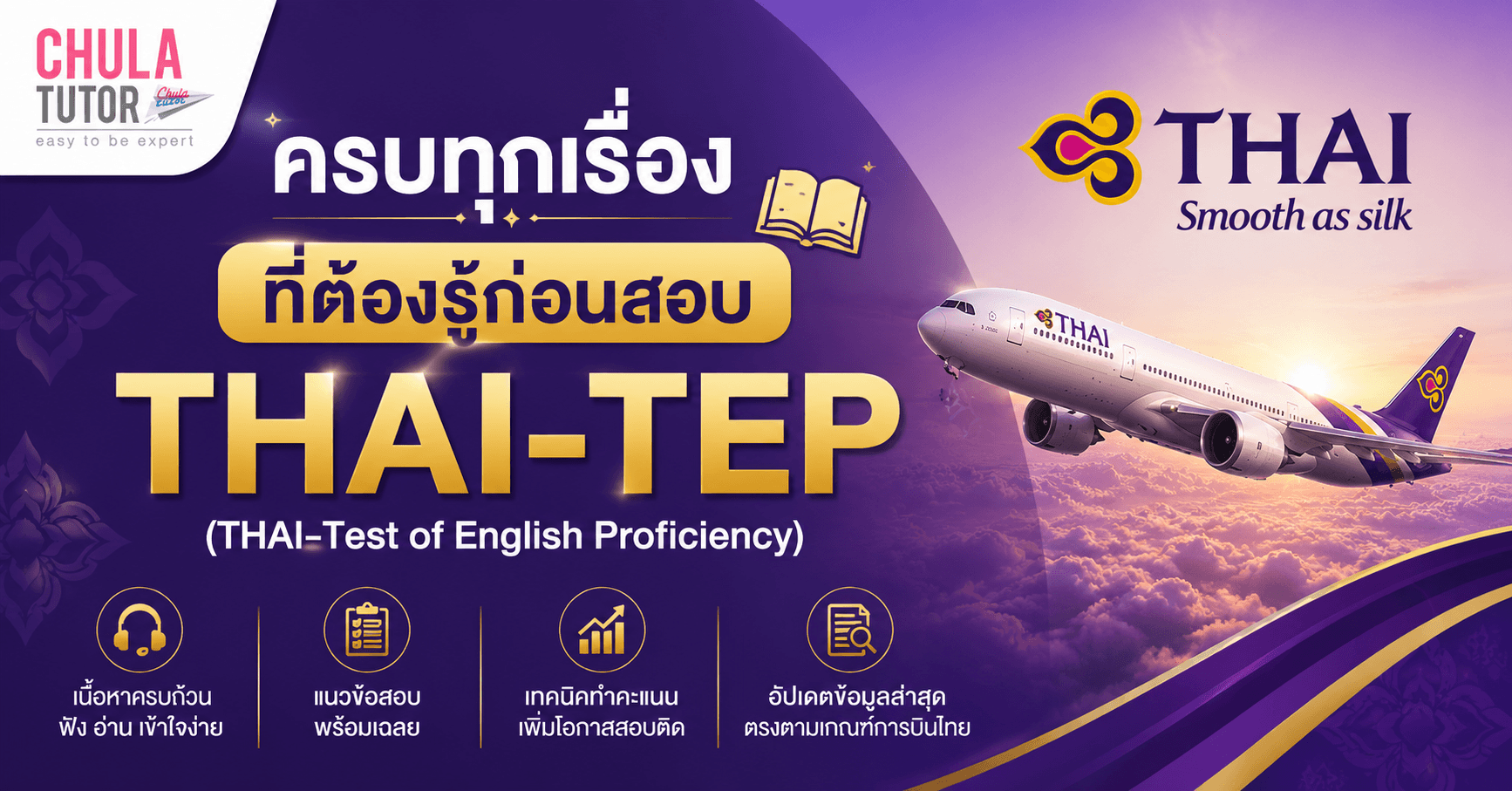 THAI-TEP คืออะไร