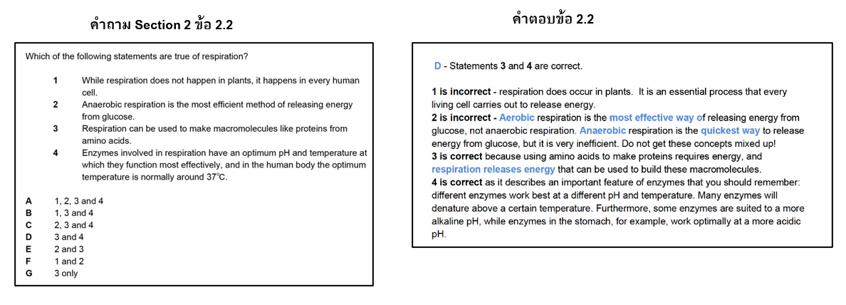 ตัวอย่าง ข้อสอบ BMAT Section 2 – Scientific Knowledge and Applications