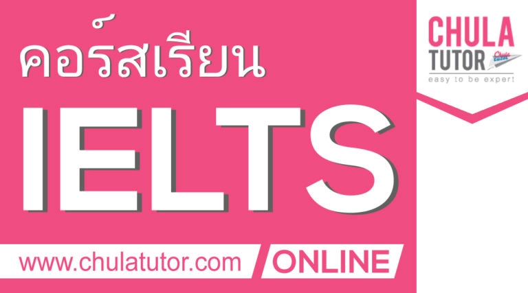 เรียน IELTS Online