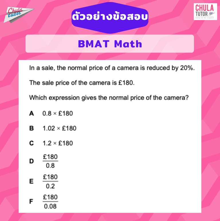 ข้อสอบ BMAT Math