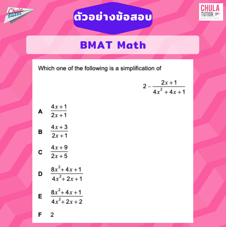 ข้อสอบ BMAT Math