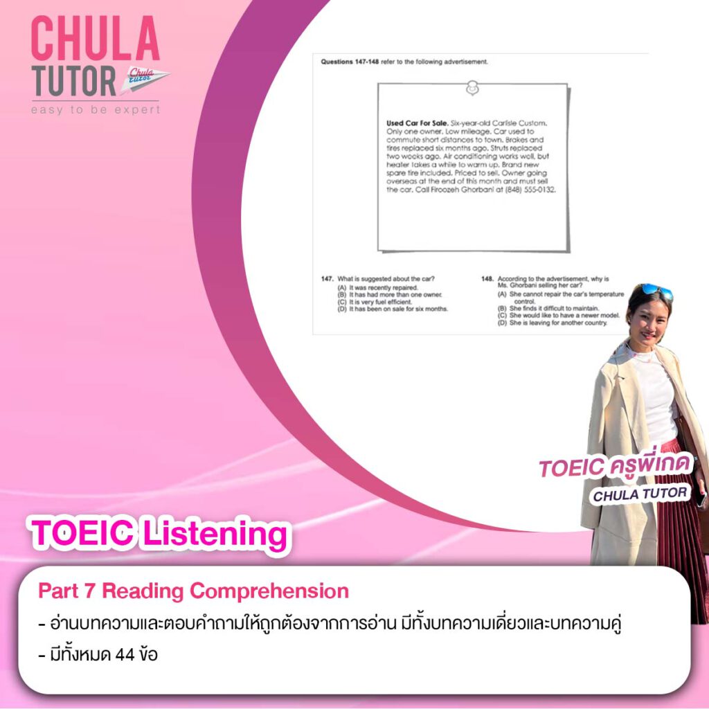 TOEIC Part 7 Reading Comprehension
