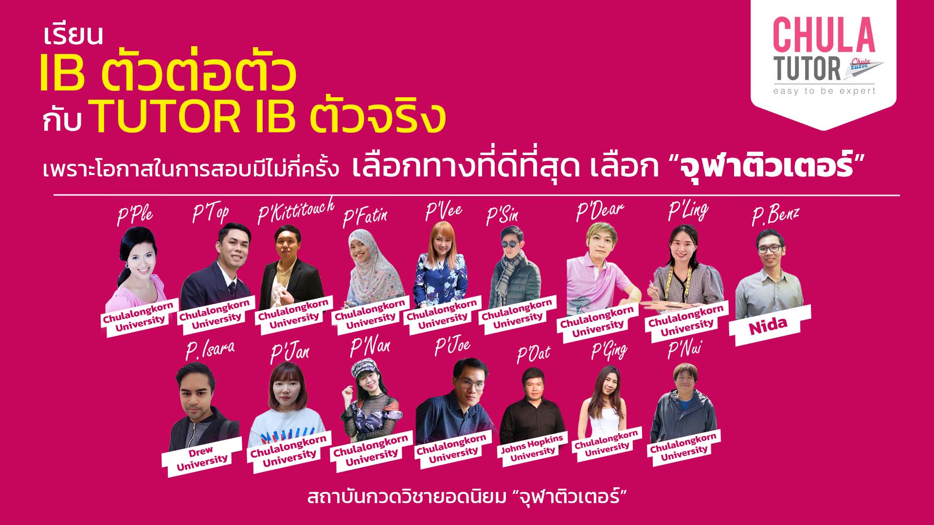 เรียน ib ตัวต่อตัว