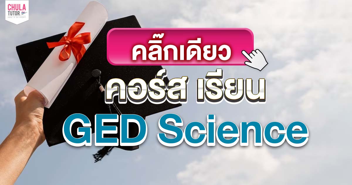 GED Science
