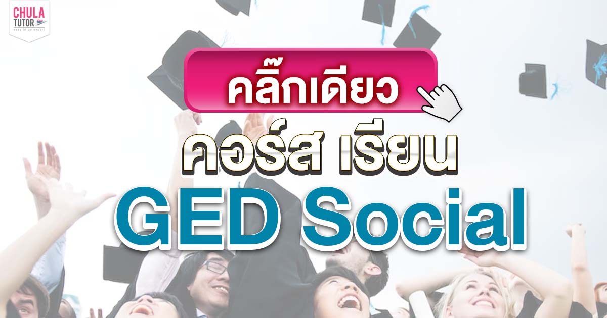 GED Social