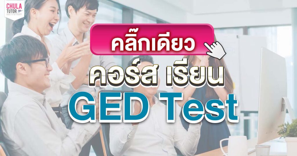 GED Test