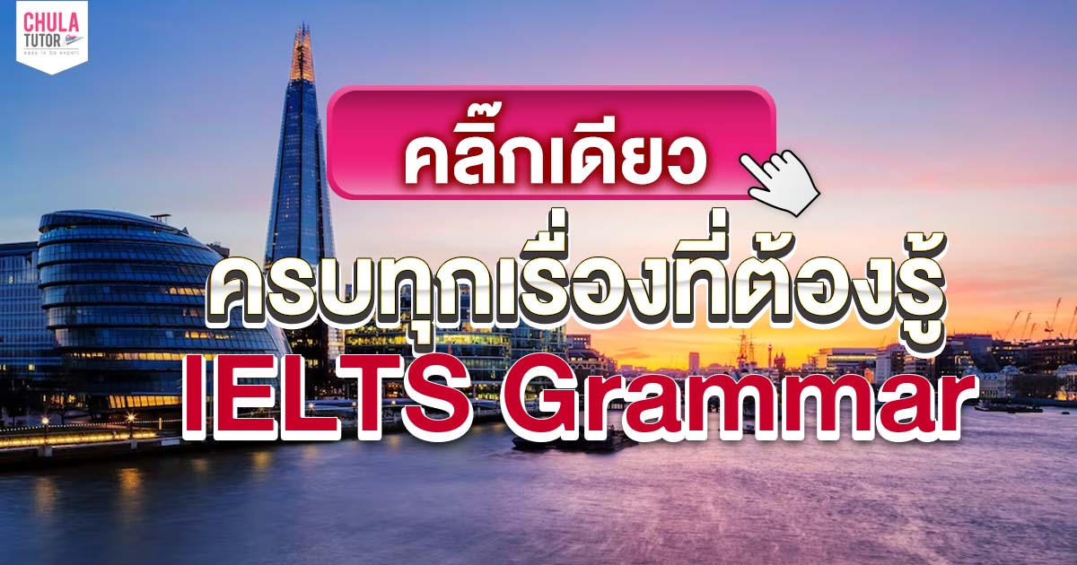 IELTS Grammar