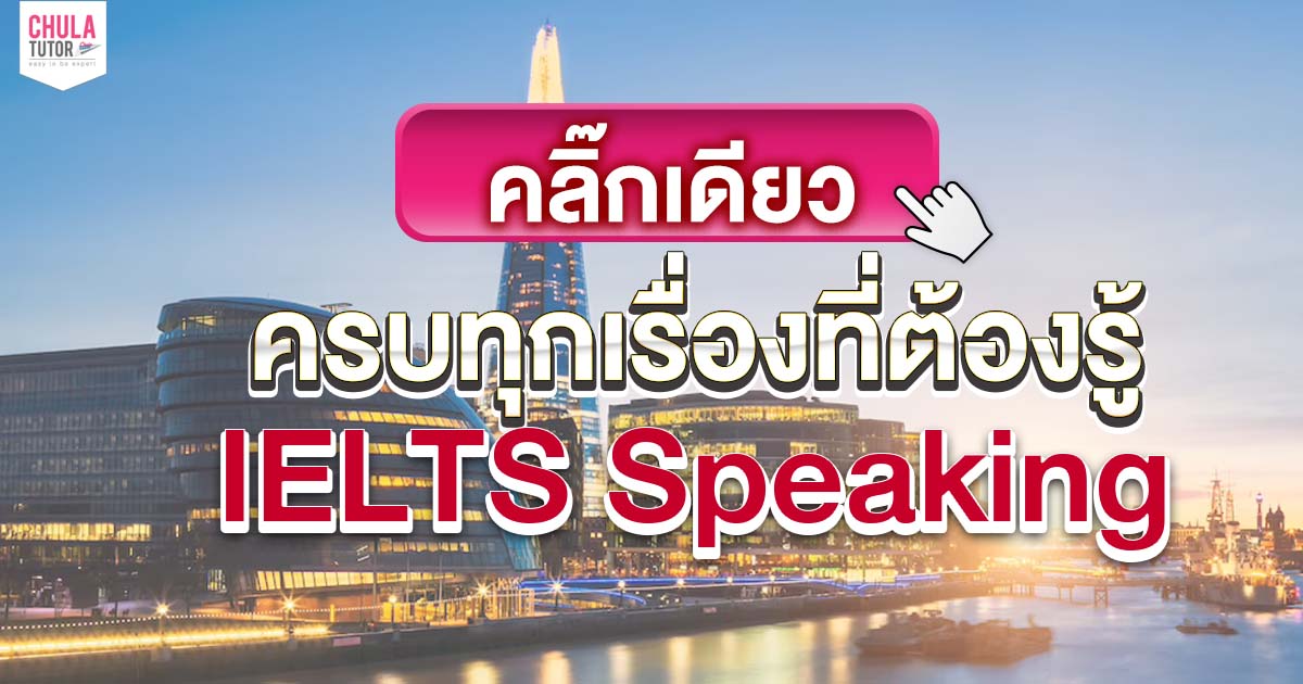 IELTS Speaking