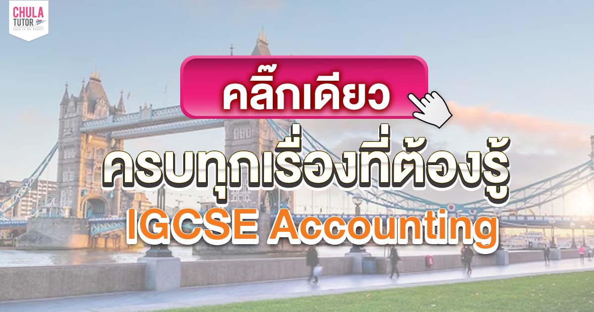 IGCSE Accounting
