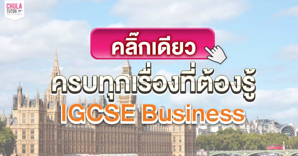IGCSE Business