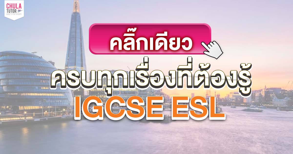 IGCSE ESL