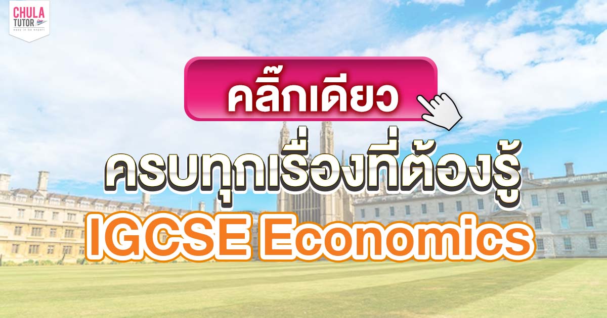 IGCSE Economics