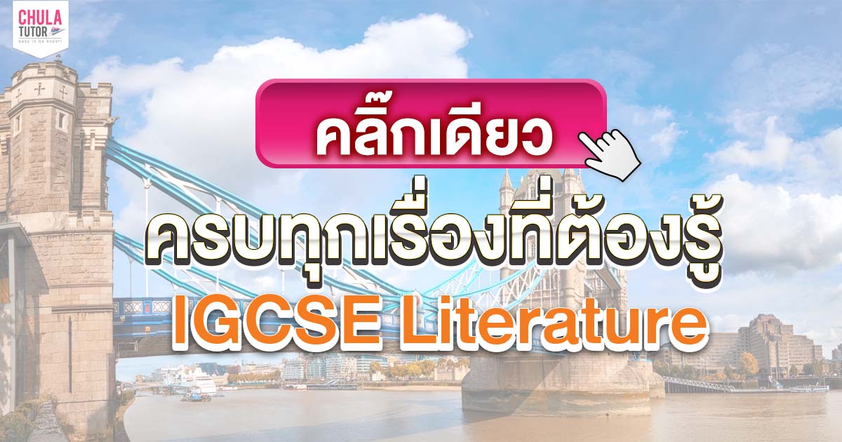 IGCSE Literature