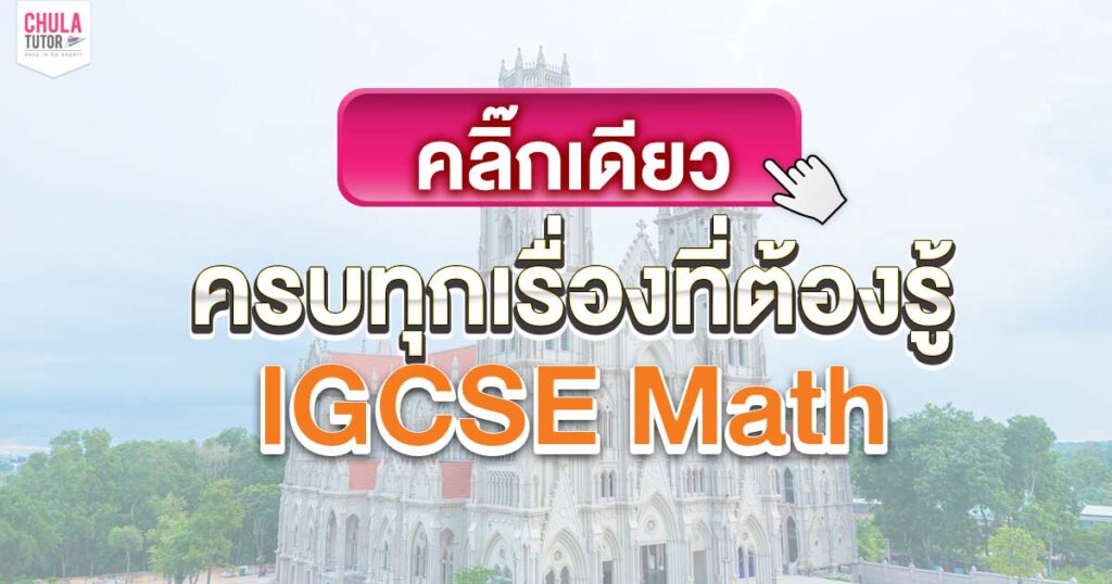IGCSE Math